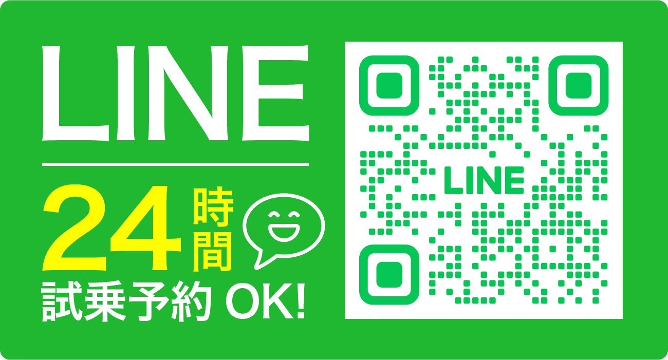 LINEから試乗予約できます！